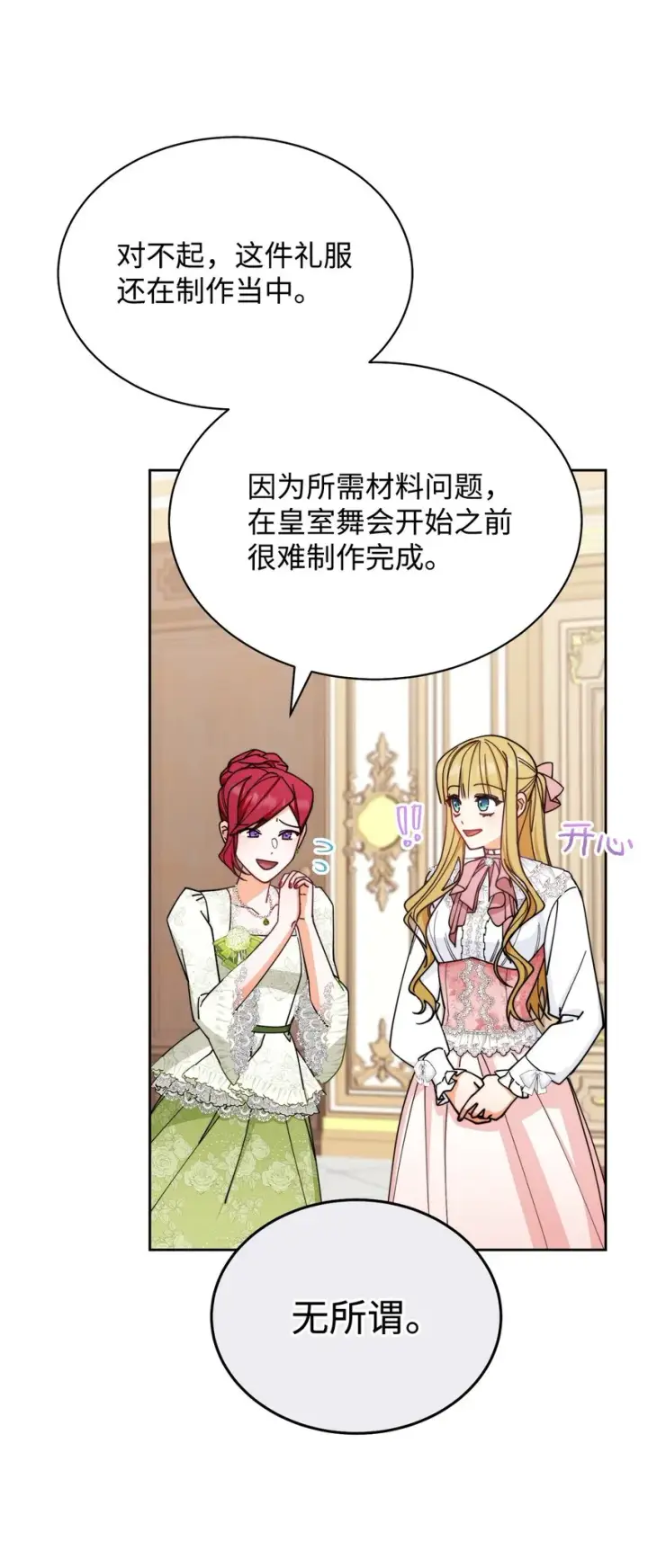 漫画《我来负责男主的福利》39 礼服风波第31张图
