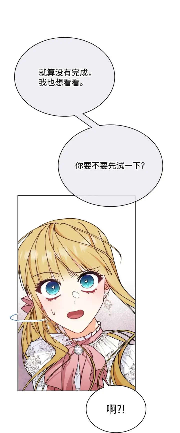 漫画《我来负责男主的福利》39 礼服风波第32张图