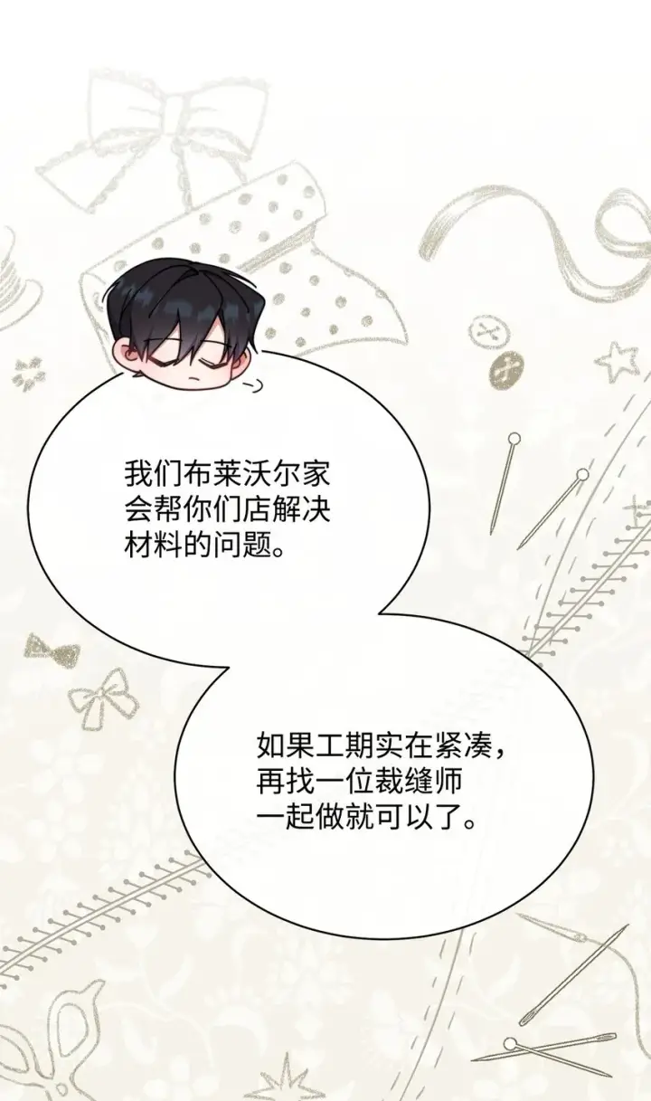 漫画《我来负责男主的福利》39 礼服风波第33张图