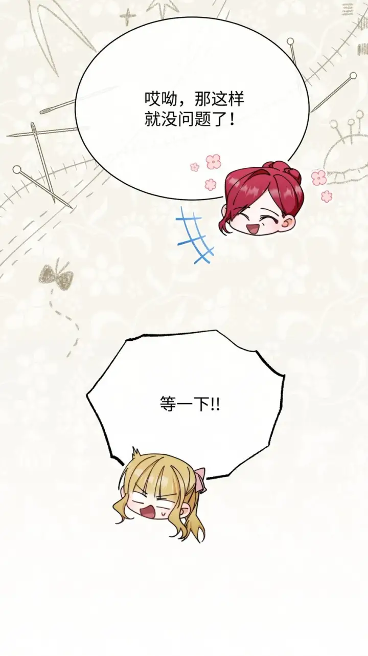 漫画《我来负责男主的福利》39 礼服风波第34张图