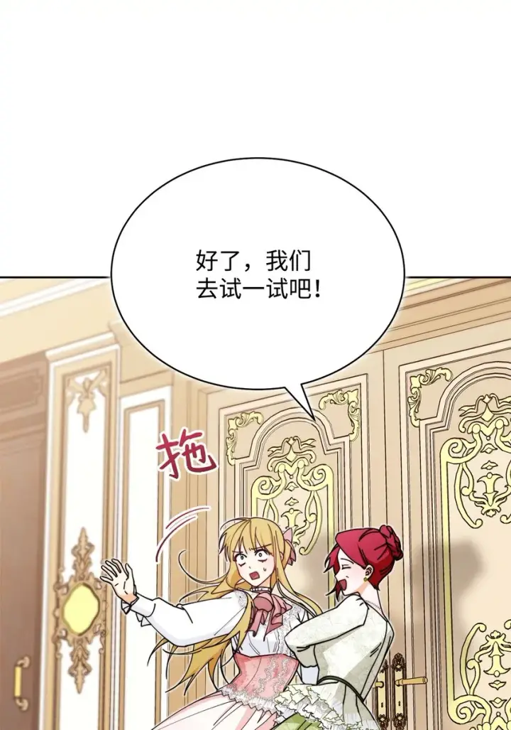 漫画《我来负责男主的福利》39 礼服风波第35张图