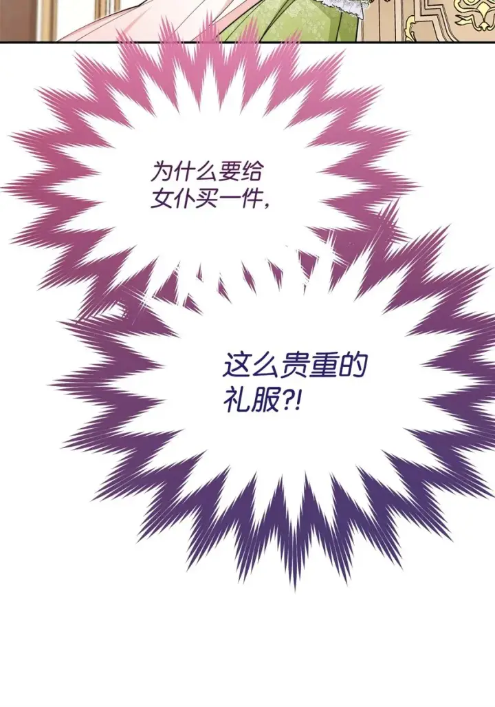 漫画《我来负责男主的福利》39 礼服风波第36张图
