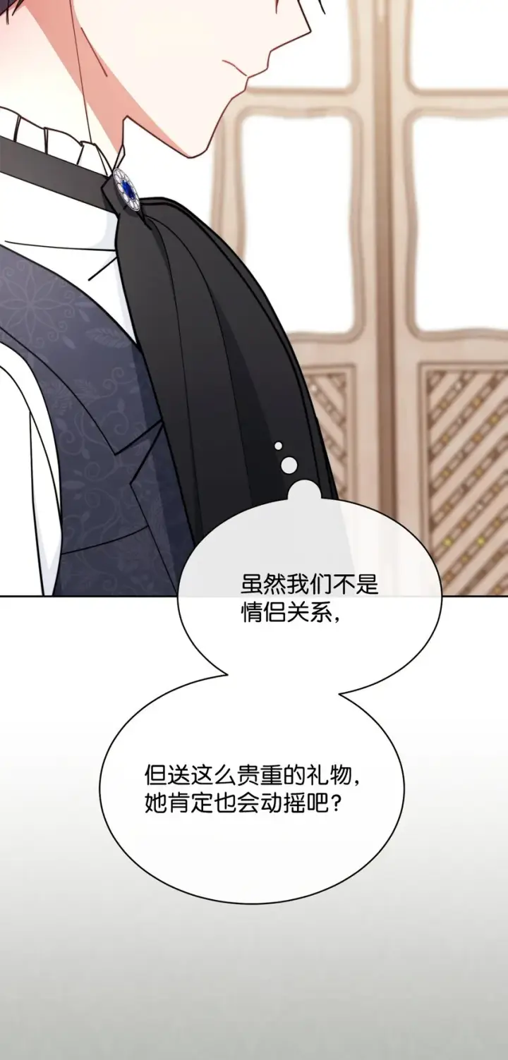 漫画《我来负责男主的福利》39 礼服风波第38张图