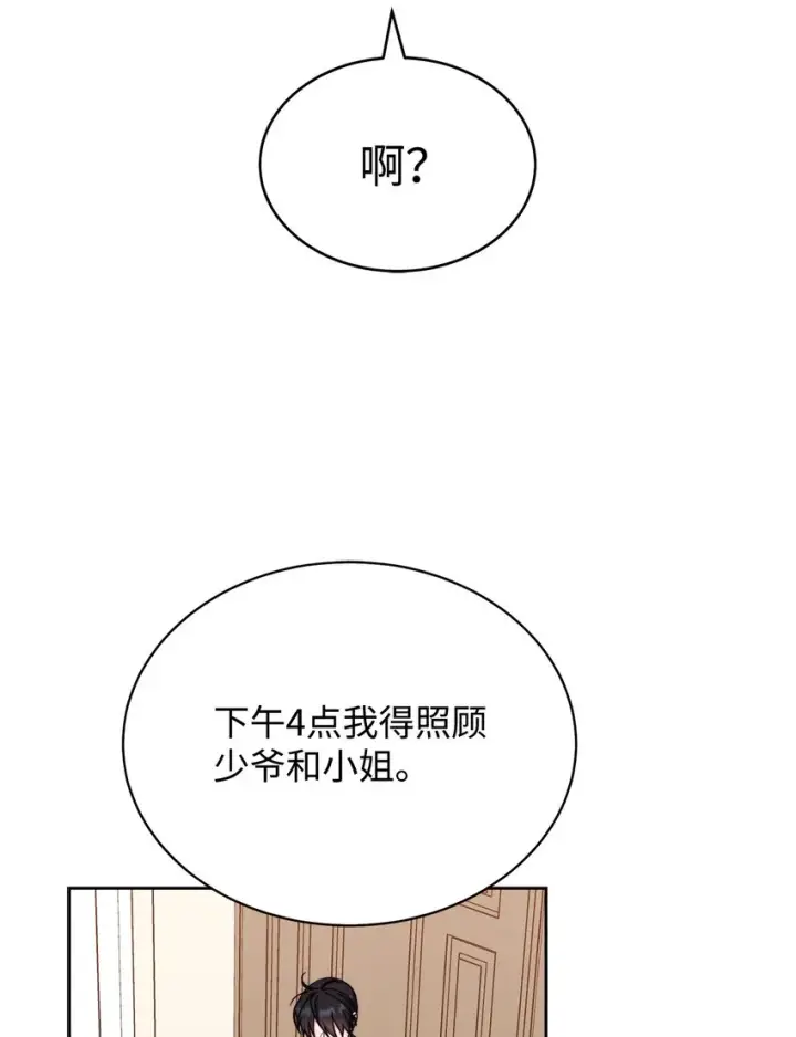 漫画《我来负责男主的福利》39 礼服风波第4张图