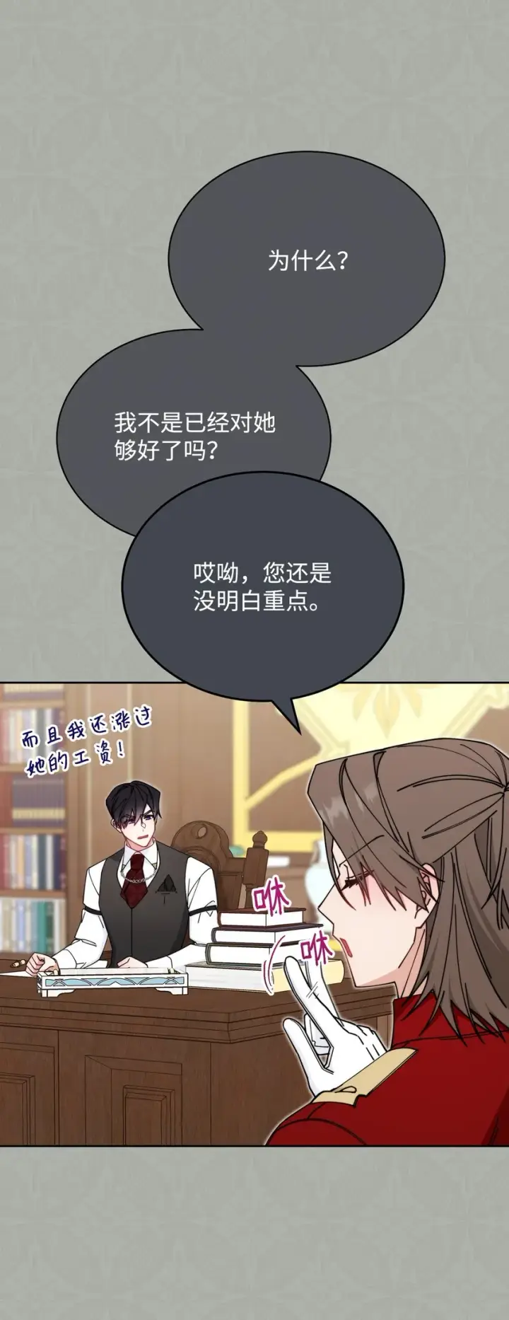 漫画《我来负责男主的福利》39 礼服风波第40张图