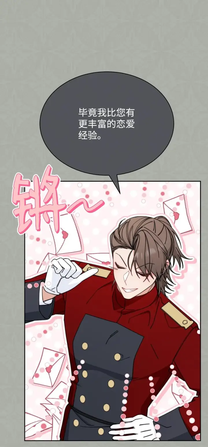 漫画《我来负责男主的福利》39 礼服风波第41张图