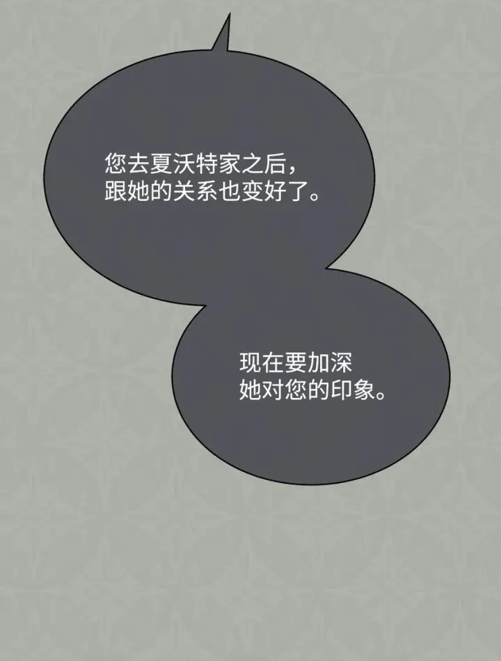 漫画《我来负责男主的福利》39 礼服风波第42张图