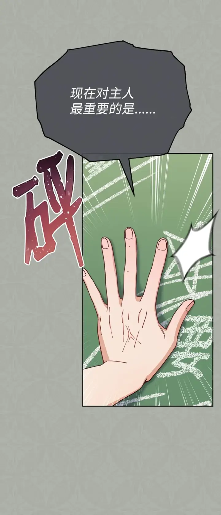 漫画《我来负责男主的福利》39 礼服风波第44张图