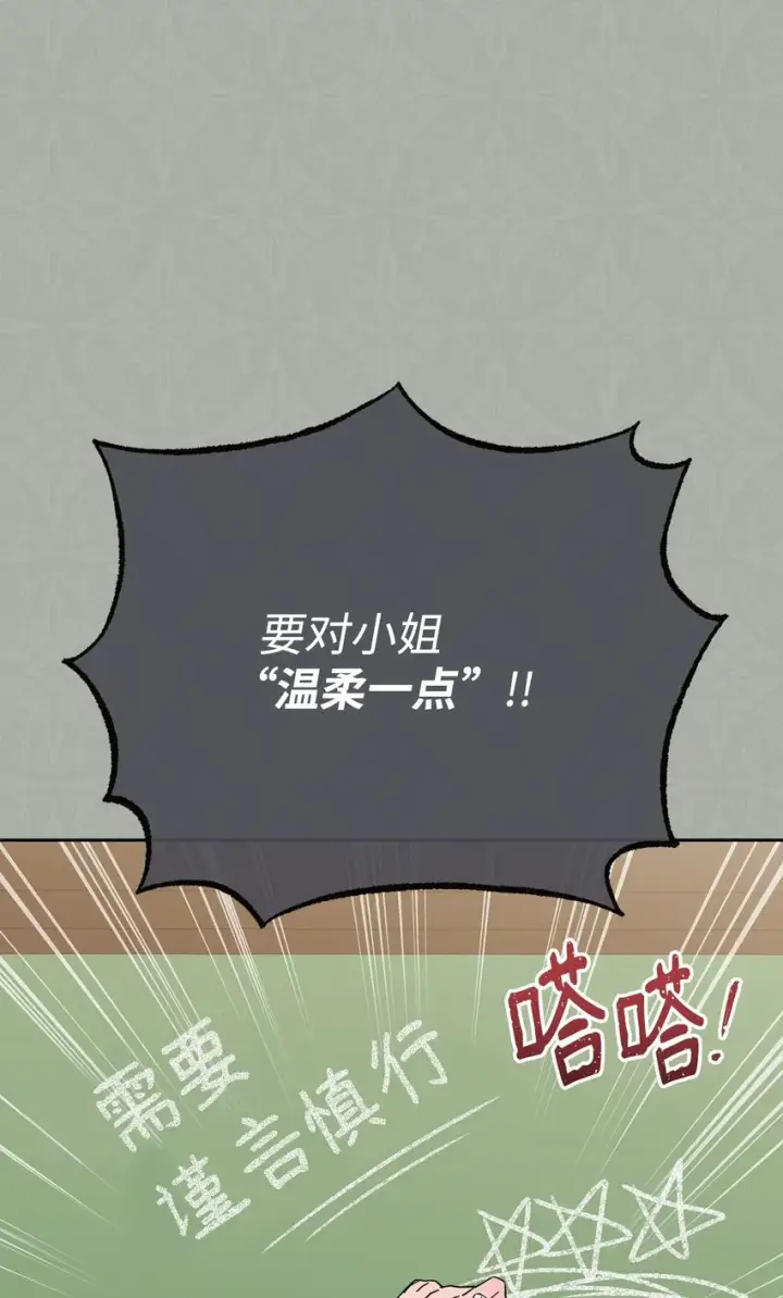 漫画《我来负责男主的福利》39 礼服风波第45张图