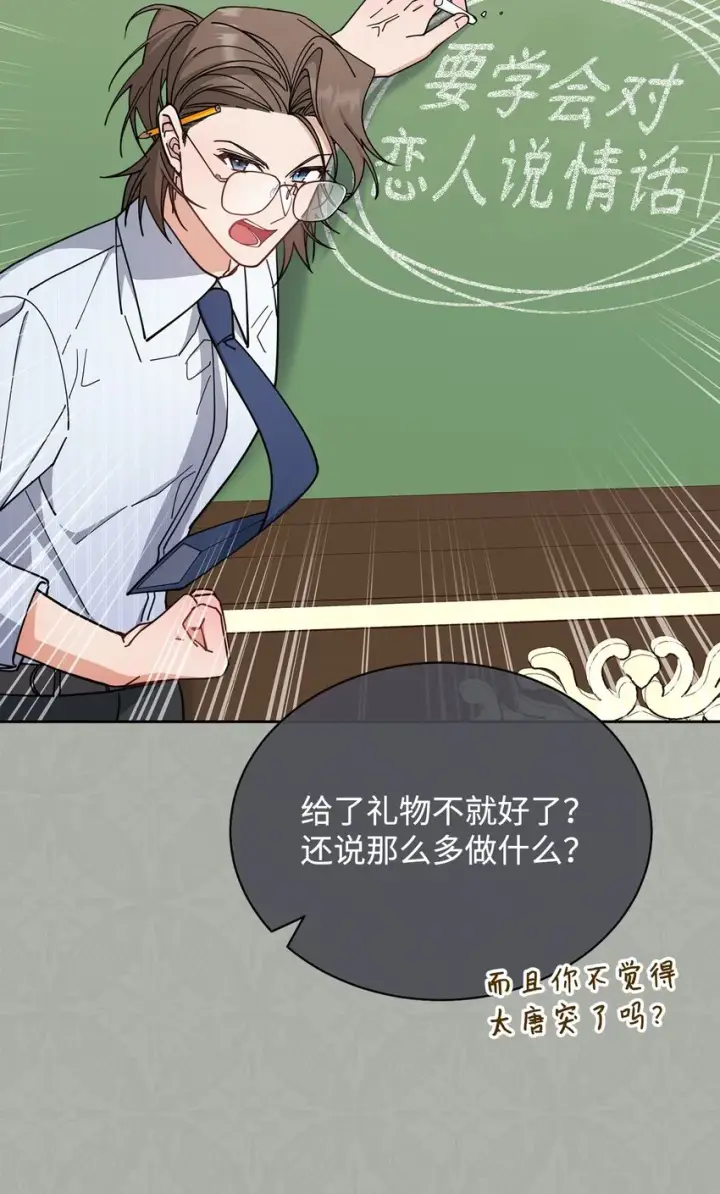 漫画《我来负责男主的福利》39 礼服风波第46张图
