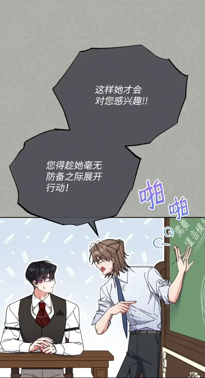 漫画《我来负责男主的福利》39 礼服风波第47张图