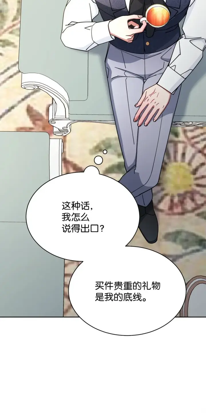 漫画《我来负责男主的福利》39 礼服风波第49张图