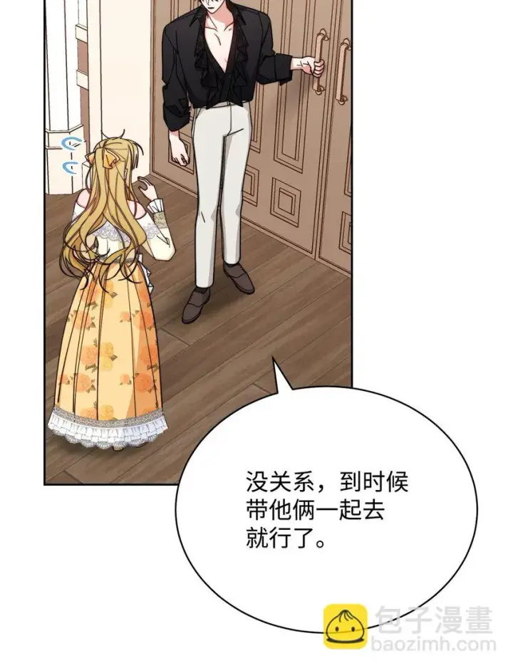 漫画《我来负责男主的福利》39 礼服风波第5张图