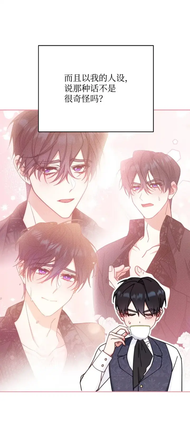 漫画《我来负责男主的福利》39 礼服风波第50张图