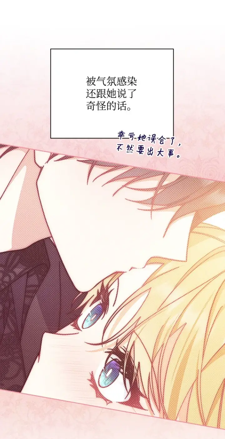 漫画《我来负责男主的福利》39 礼服风波第51张图