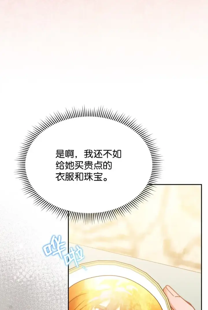 漫画《我来负责男主的福利》39 礼服风波第52张图