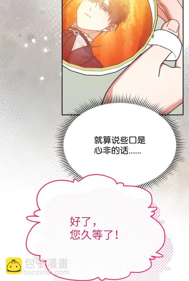漫画《我来负责男主的福利》39 礼服风波第53张图