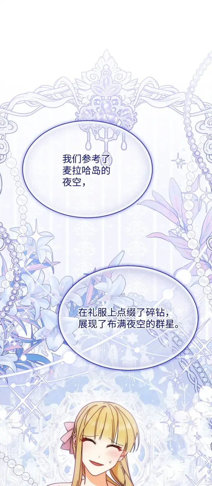 漫画《我来负责男主的福利》39 礼服风波第56张图