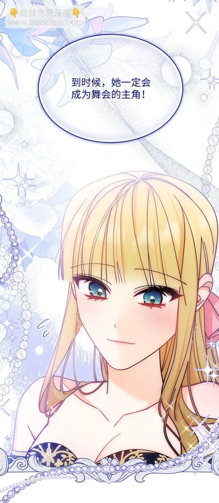 漫画《我来负责男主的福利》39 礼服风波第58张图