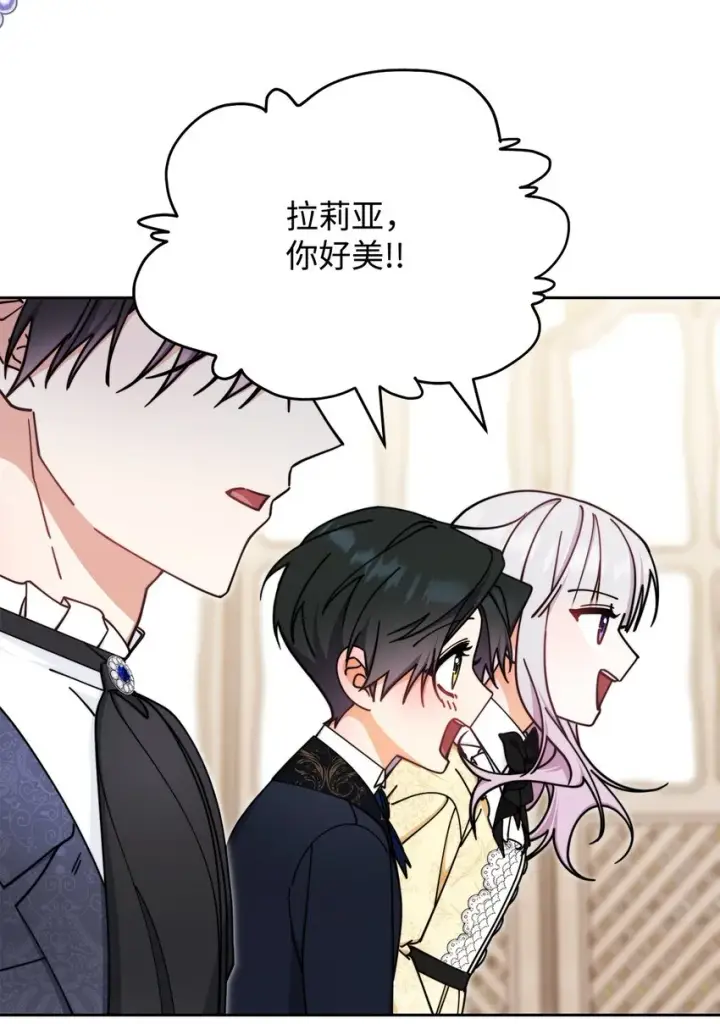 漫画《我来负责男主的福利》39 礼服风波第59张图