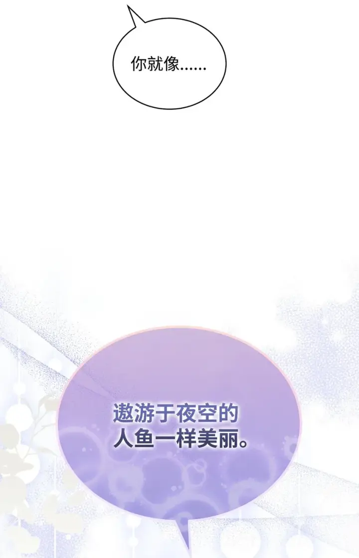 漫画《我来负责男主的福利》39 礼服风波第60张图