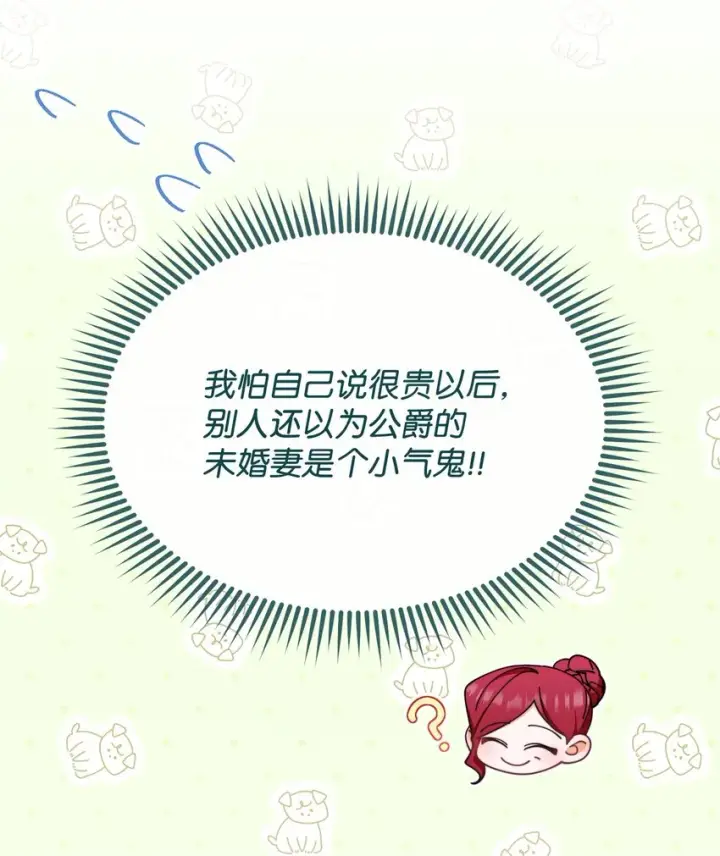 漫画《我来负责男主的福利》39 礼服风波第66张图