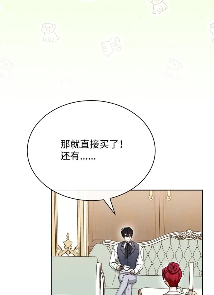 漫画《我来负责男主的福利》39 礼服风波第67张图