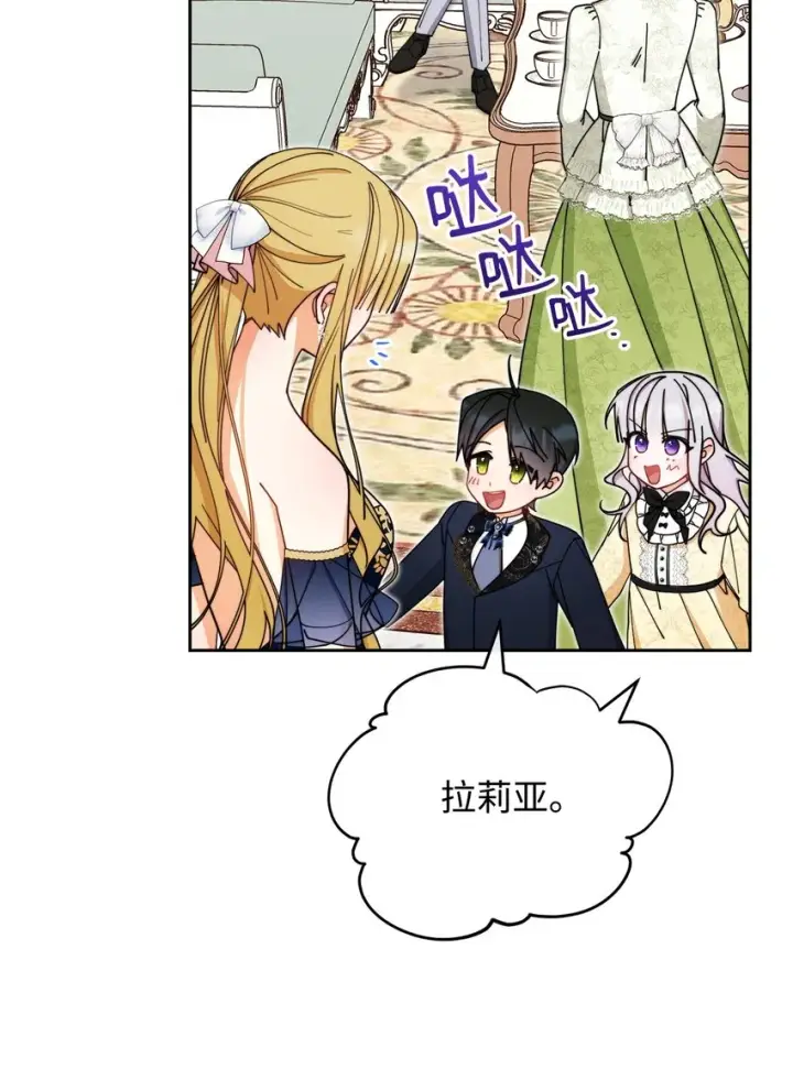 漫画《我来负责男主的福利》39 礼服风波第68张图