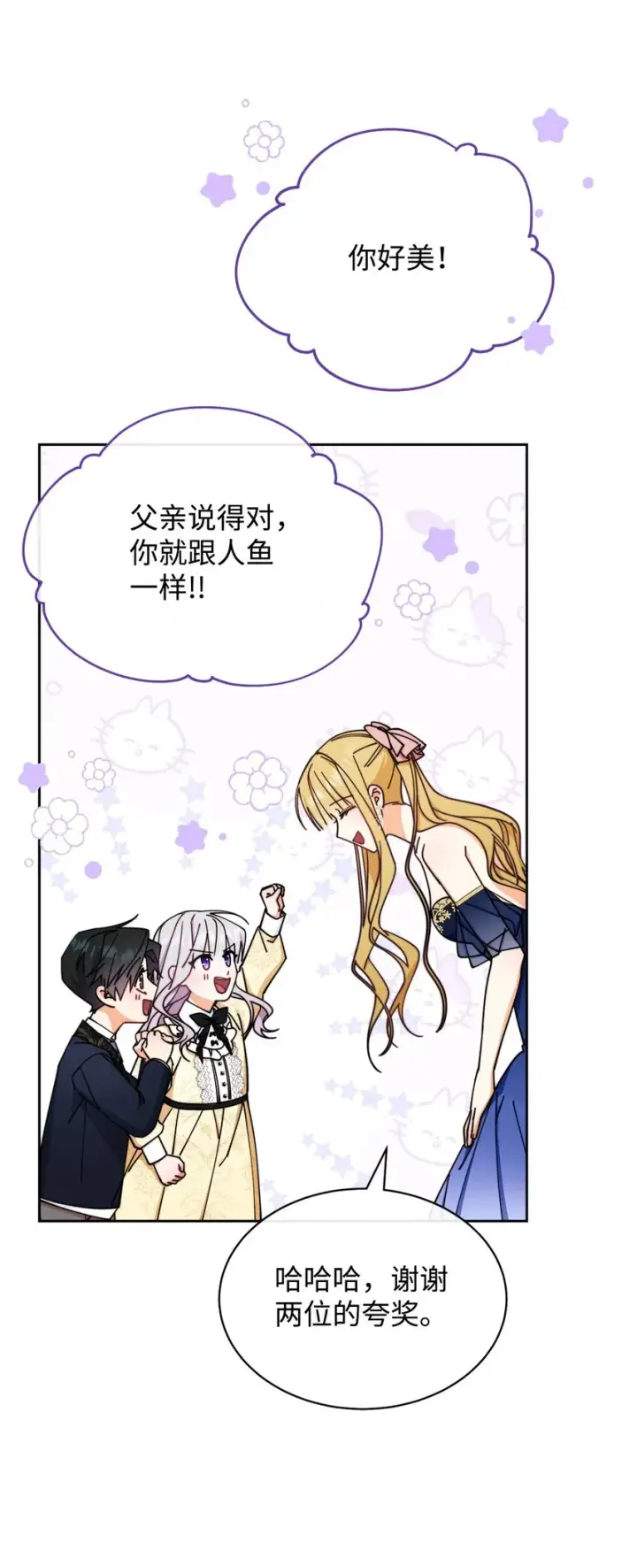 漫画《我来负责男主的福利》39 礼服风波第69张图