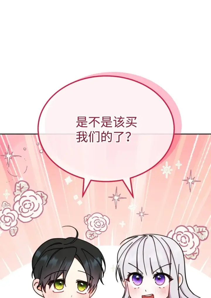 漫画《我来负责男主的福利》39 礼服风波第71张图