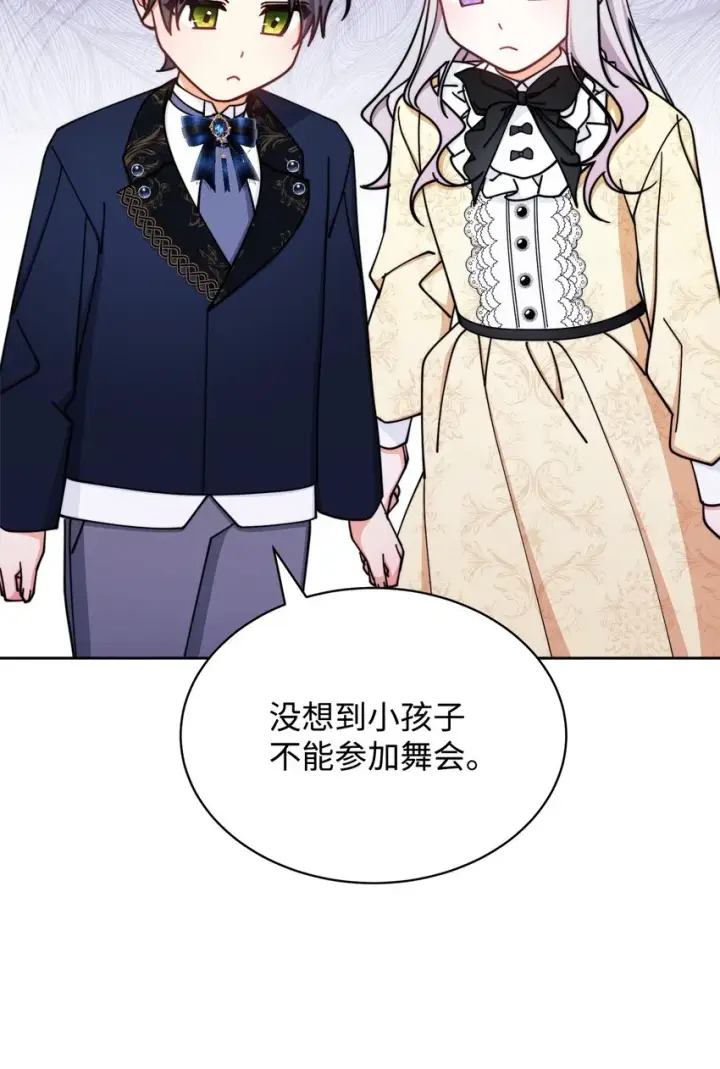 漫画《我来负责男主的福利》39 礼服风波第74张图