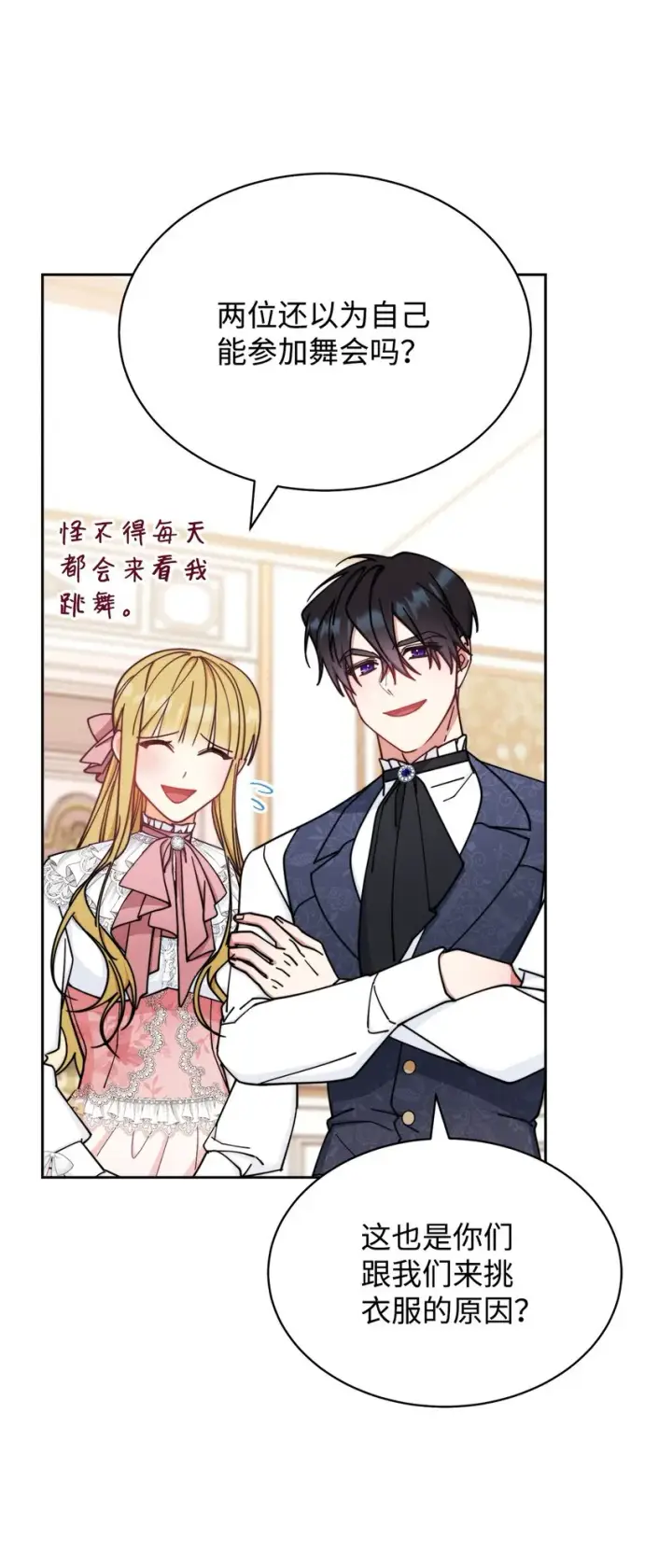 漫画《我来负责男主的福利》39 礼服风波第75张图