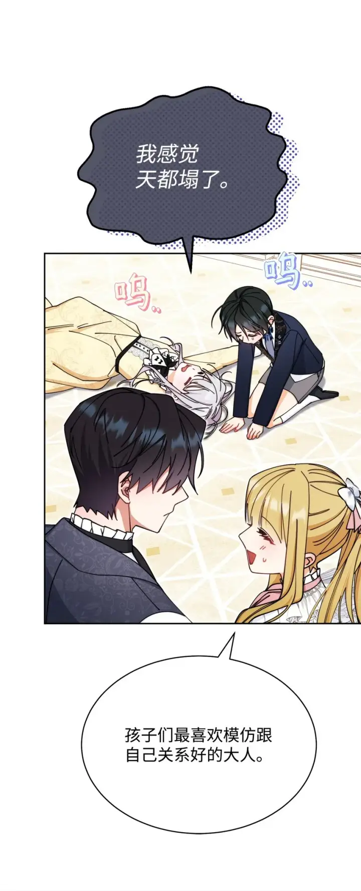 漫画《我来负责男主的福利》39 礼服风波第76张图