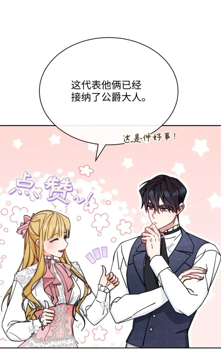 漫画《我来负责男主的福利》39 礼服风波第77张图