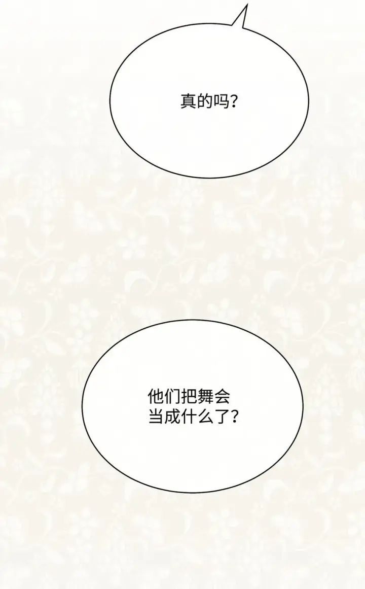 漫画《我来负责男主的福利》39 礼服风波第78张图