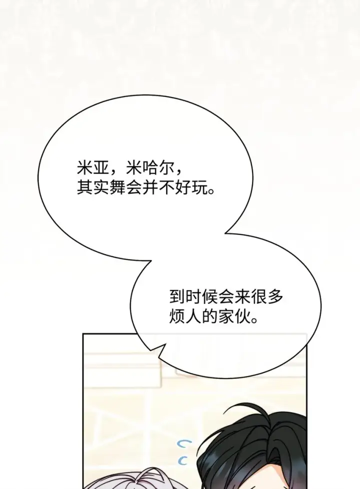 漫画《我来负责男主的福利》39 礼服风波第79张图