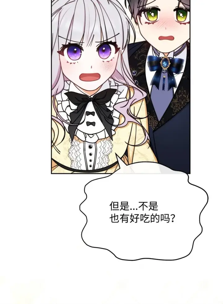 漫画《我来负责男主的福利》39 礼服风波第80张图