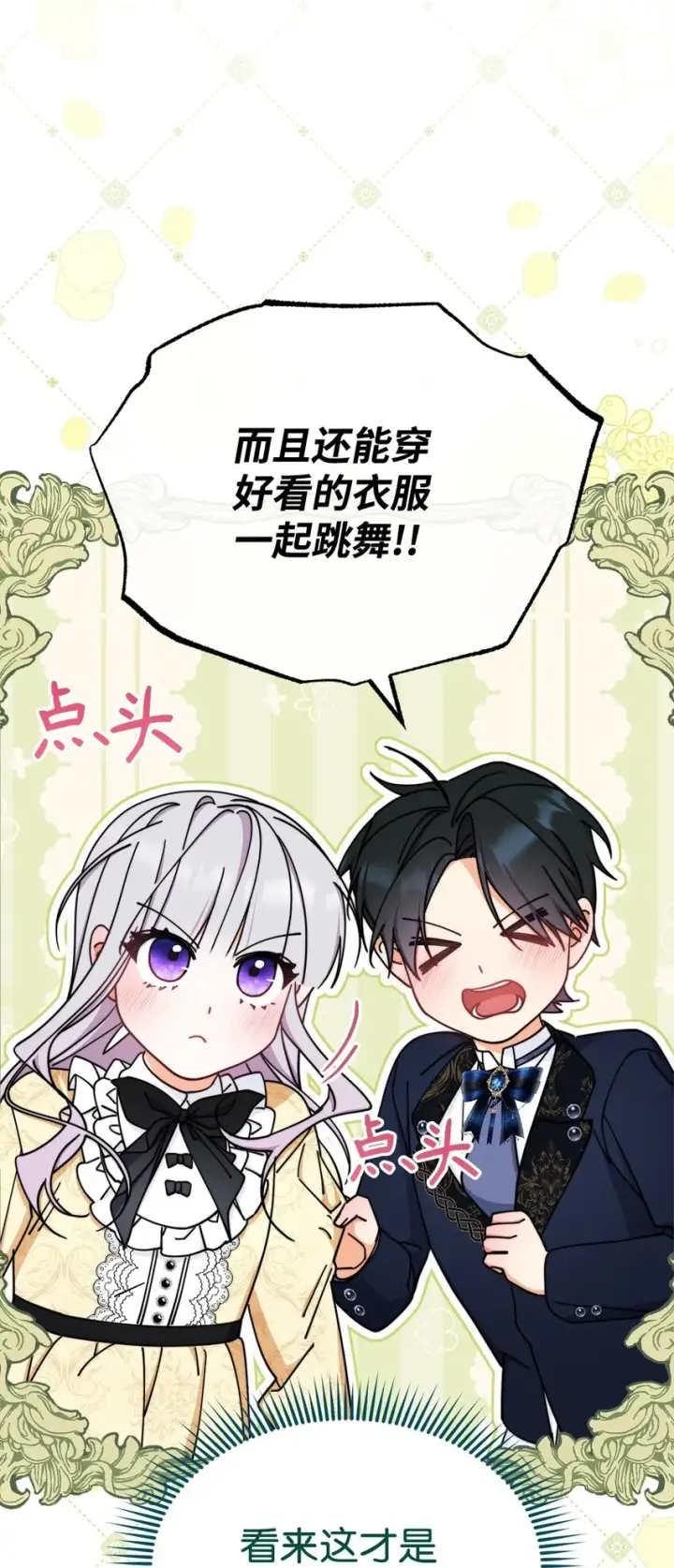 漫画《我来负责男主的福利》39 礼服风波第81张图