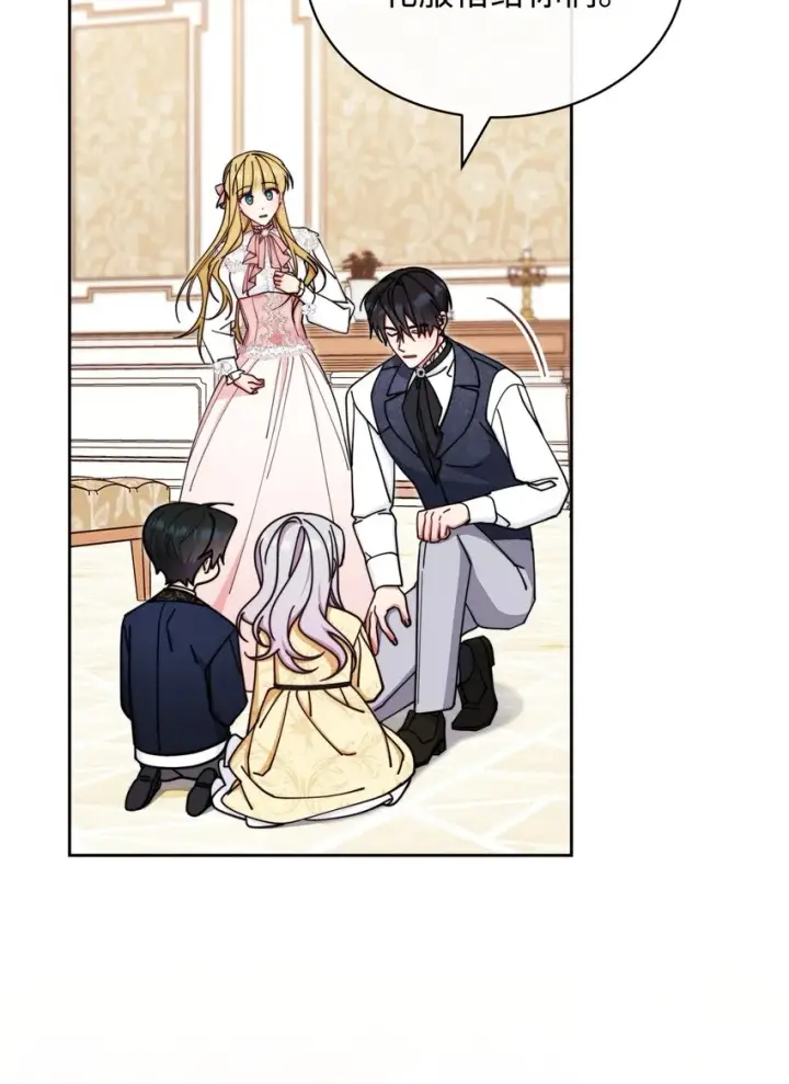 漫画《我来负责男主的福利》39 礼服风波第83张图