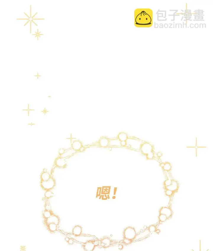 漫画《我来负责男主的福利》39 礼服风波第86张图
