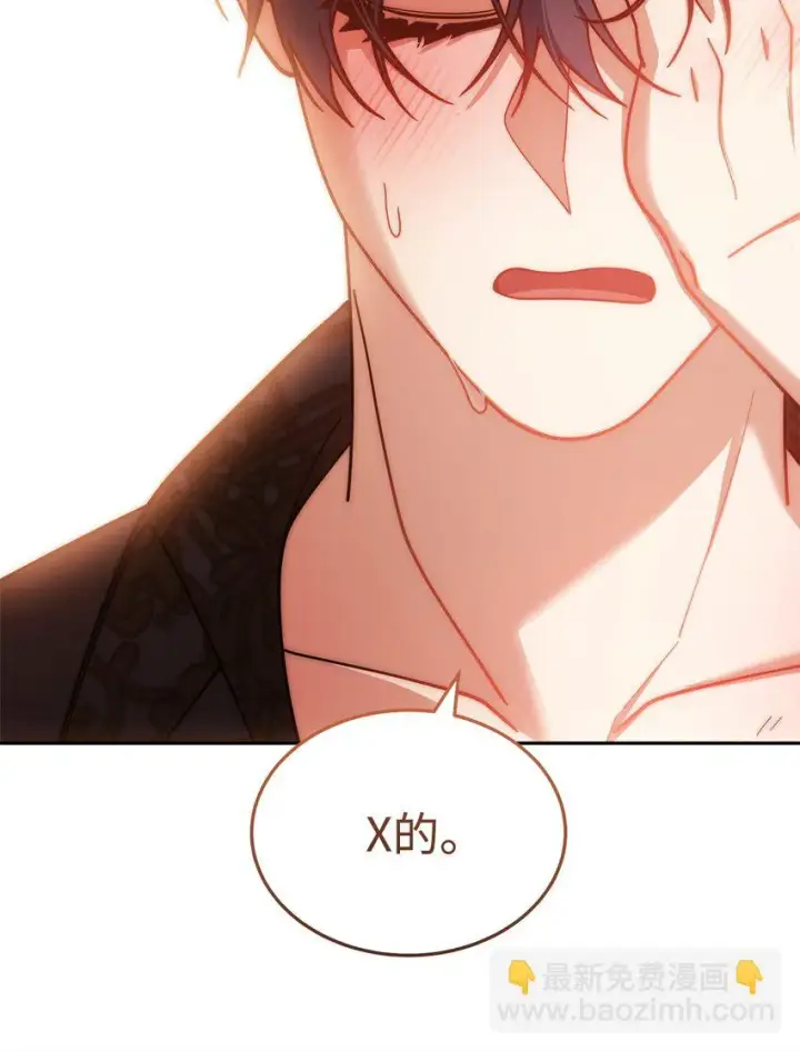 漫画《我来负责男主的福利》39 礼服风波第9张图