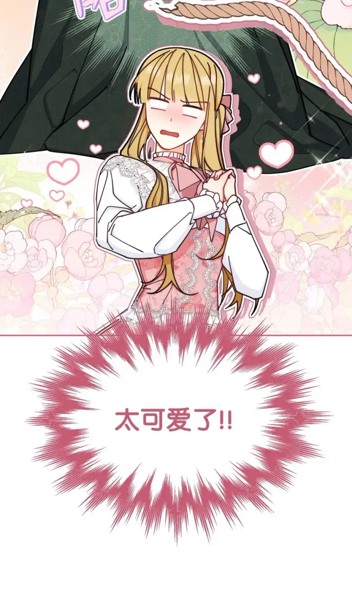 漫画《我来负责男主的福利》39 礼服风波第90张图