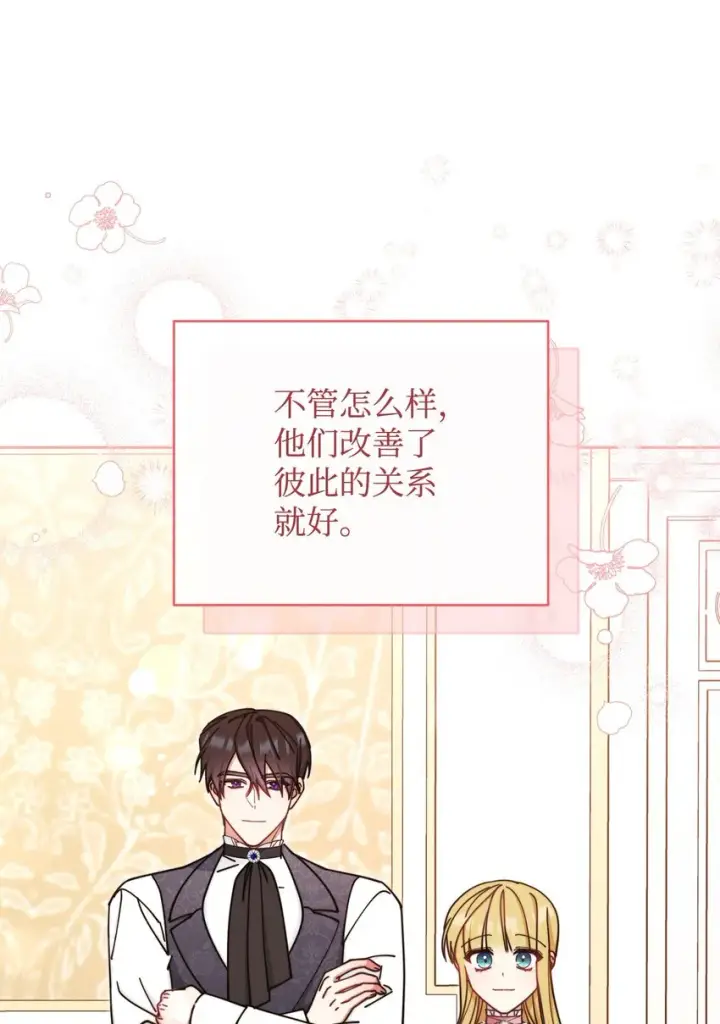 漫画《我来负责男主的福利》39 礼服风波第95张图