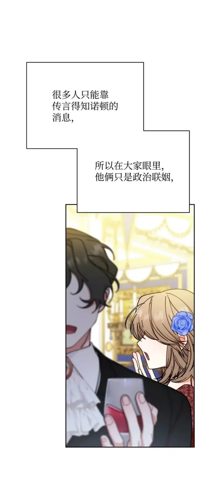 漫画《我来负责男主的福利》40 扩大社交圈第10张图