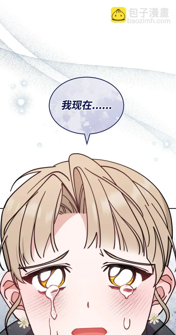漫画《我来负责男主的福利》40 扩大社交圈第100张图
