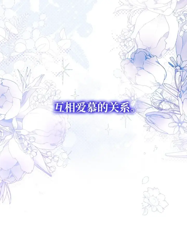 漫画《我来负责男主的福利》40 扩大社交圈第13张图