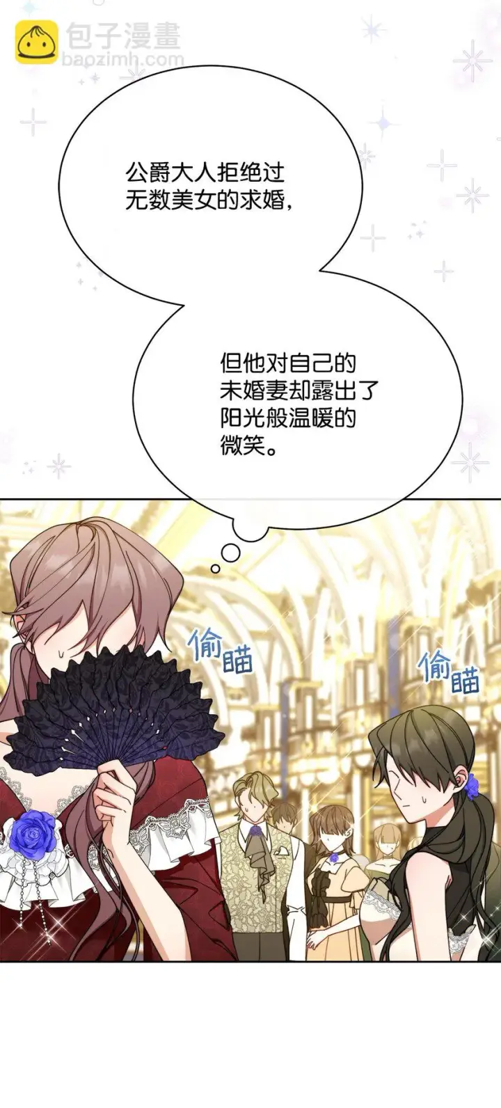 漫画《我来负责男主的福利》40 扩大社交圈第19张图