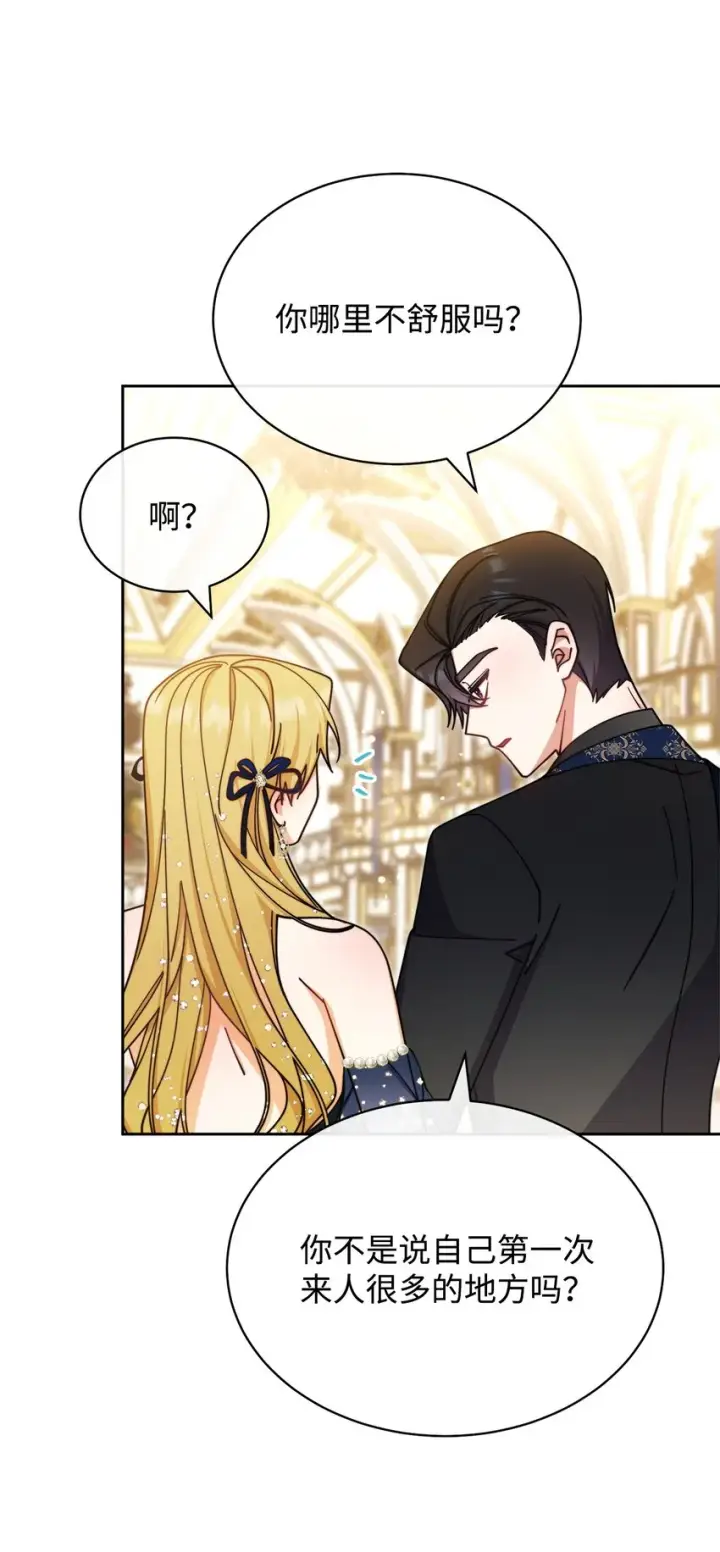 漫画《我来负责男主的福利》40 扩大社交圈第24张图