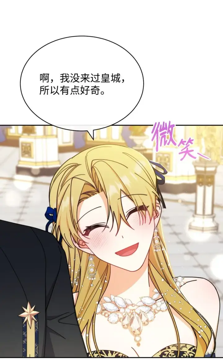 漫画《我来负责男主的福利》40 扩大社交圈第25张图
