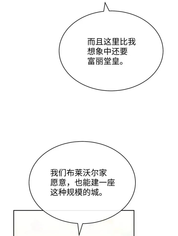 漫画《我来负责男主的福利》40 扩大社交圈第26张图